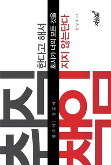 현주야 창훈아 취직한다고 해서 회사가 너의 모든 것을 책임지지 않는단다