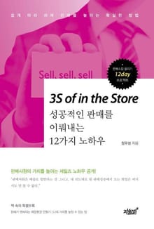 3S of in the Store