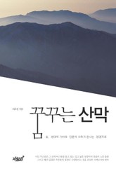 꿈꾸는 산막 표지 이미지