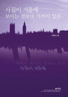 사물이 거울에 보이는 것보다 가까이 있음