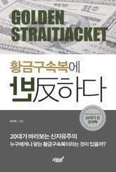 황금구속복에 반하다 표지 이미지