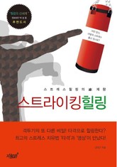 스트라이킹 힐링 표지 이미지