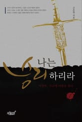 나는 승리하리라 1 표지 이미지