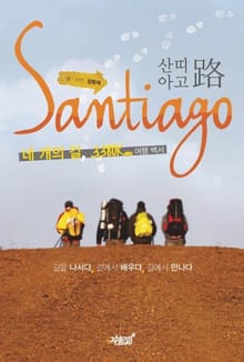 산띠아고로