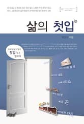 삶의 첫입 표지 이미지