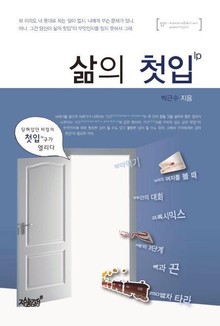 삶의 첫입