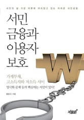 서민금융과 이용자보호 표지 이미지