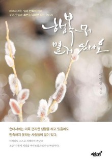 행복 뭐 별거 있나요