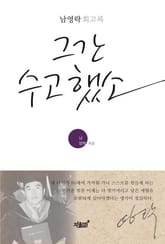 그간 수고했소 표지 이미지