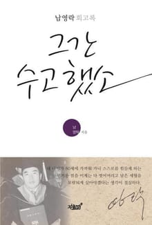 그간 수고했소