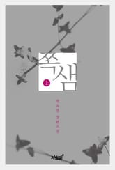 쪽샘 상 표지 이미지