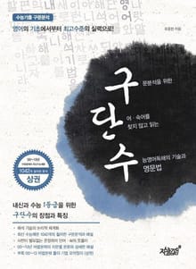 구단수 (상)