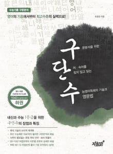 구단수 (하)