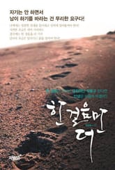 한 걸음만 더 표지 이미지