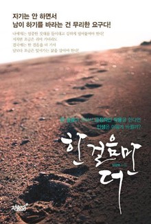 한 걸음만 더