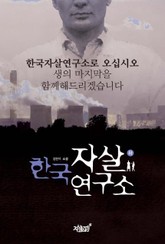 한국 자살연구소 (하) 표지 이미지