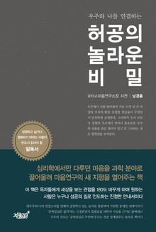 우주와 나를 연결하는 허공의 놀라운 비밀 3