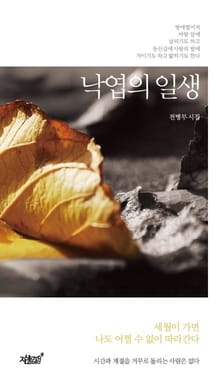 낙엽의 일생