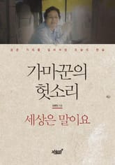 가마꾼의 헛소리 표지 이미지