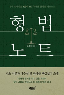 형법노트