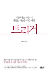 트리거 표지 이미지