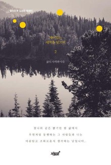 깨어있는 새벽을 맞으며 2