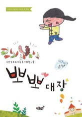 뽀뽀대장 표지 이미지