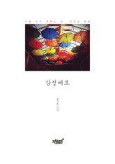 감정예보 표지 이미지