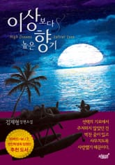 이상보다 높은 향기 표지 이미지