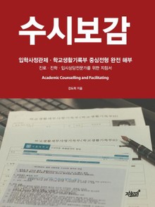 수시보감