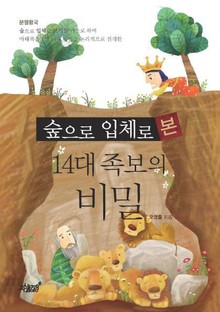 14대 족보의 비밀