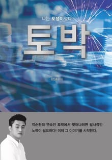 토박