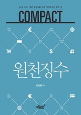 COMPACT 원천징수 표지 이미지