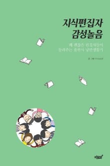 지식편집자 감성놀음