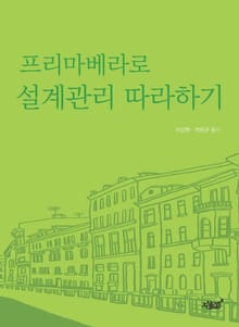 프리마베라로 설계관리 따라하기