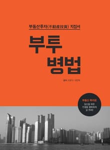 부투병법