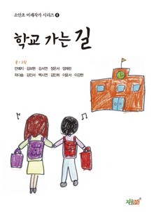 학교 가는 길