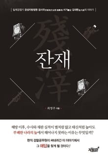 잔재