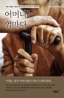 어머니는 엄마다
