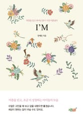 I’m 표지 이미지