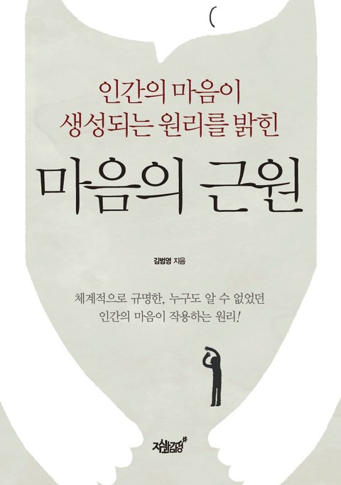 마음의 근원 표지 이미지