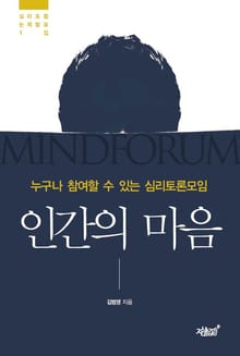인간의 마음
