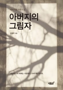 아버지의 그림자