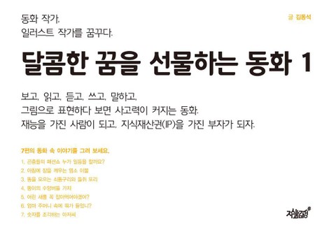 달콤한 꿈을 선물하는 동화 1 표지 이미지