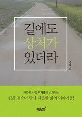 길에도 상처가 있더라 표지 이미지