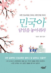 민국아 담임을 놓아줘라 표지 이미지