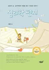 심리학 편지 표지 이미지