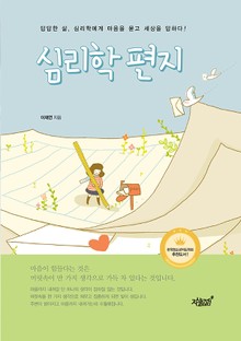 심리학 편지