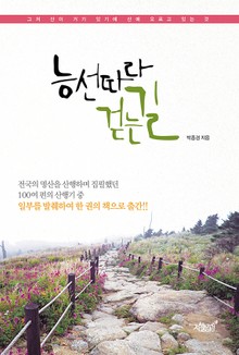 능선따라 걷는 길