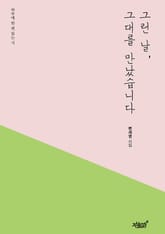 그런 날, 그대를 만났습니다 표지 이미지